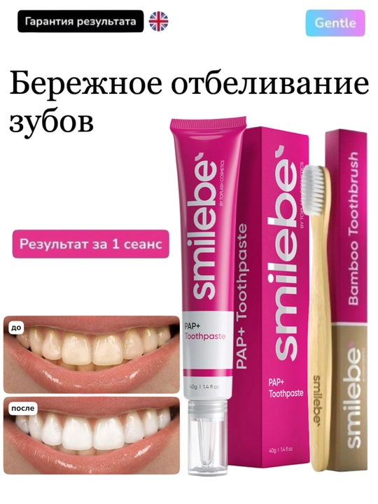 Smilebe Отбеливающая зубная паста PAP+ — безопасное щадящее отбеливание, 40 г - 
