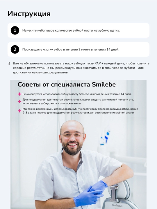 Smilebe Отбеливающая зубная паста PAP+ — безопасное щадящее отбеливание, 40 г