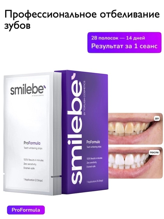 Smilebe Pro Formula Отбеливающие полоски — профессиональное отбеливание зубов, 28 шт - 