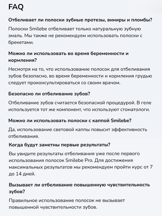 Smilebe Pro Formula Отбеливающие полоски — профессиональное отбеливание зубов, 28 шт
