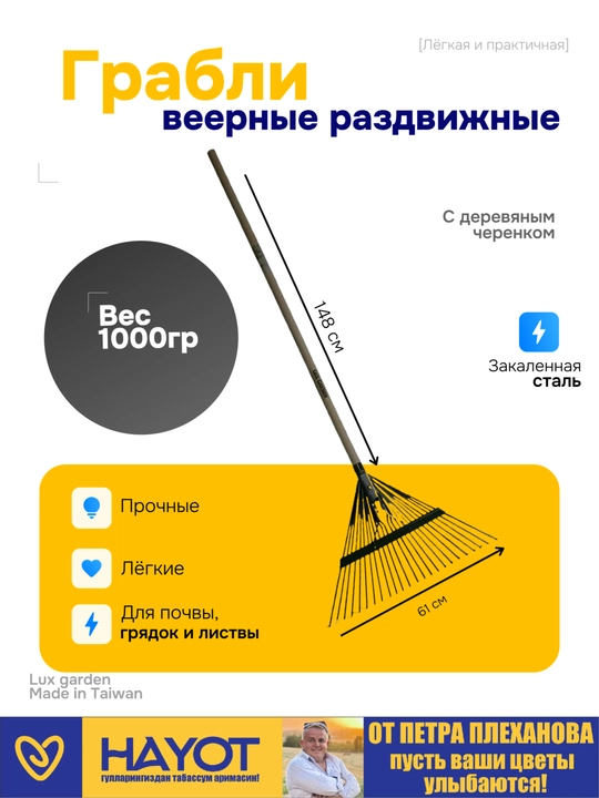 Грабли веерные, садовые Lux Garden от Петра Плеханова - 