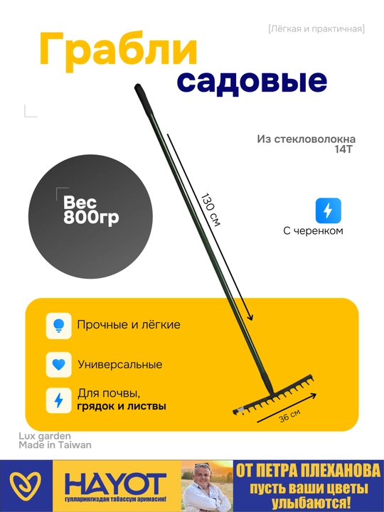 Грабли садовые, витые, Lux Garden от Петра Плеханова - 