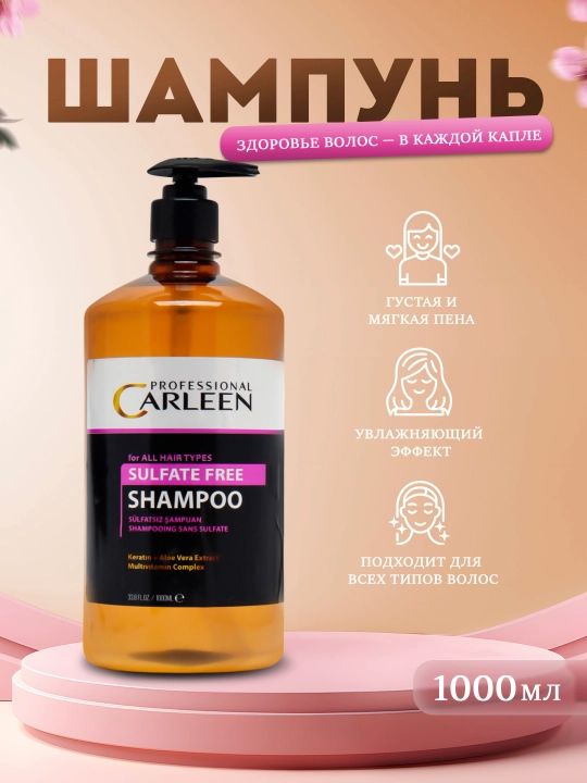 Шампунь Carleen professional sulfate free - 