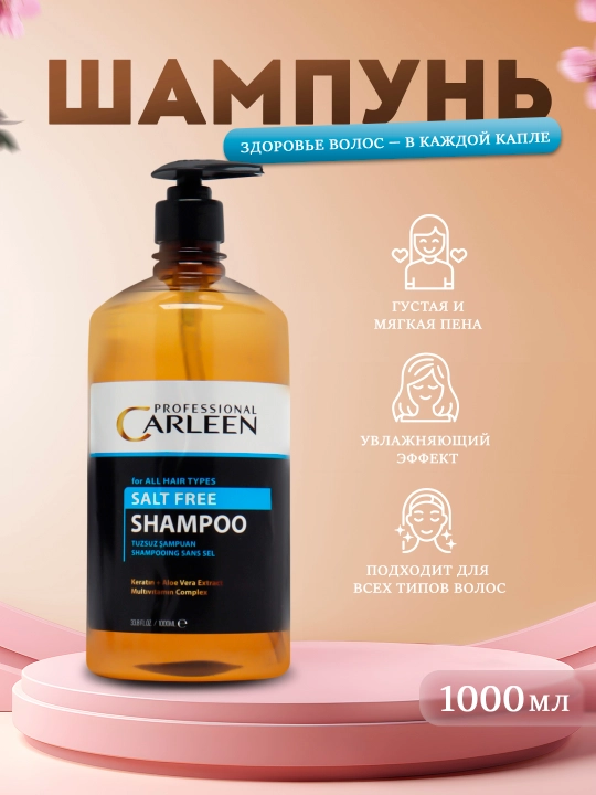 Шампунь для волос Carleen Professional Salt Free - 
