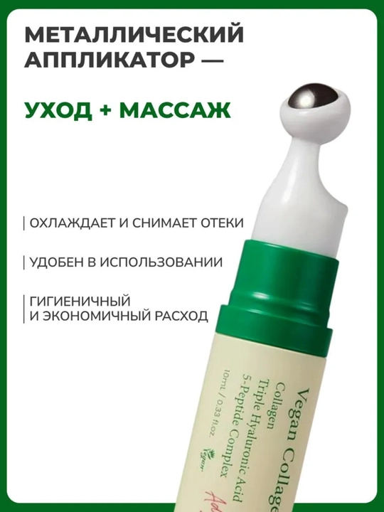 Сыворотка для глаз AXIS-Y с веганским коллагеном|от морщин, отёков и тёмных кругов, 10 мл