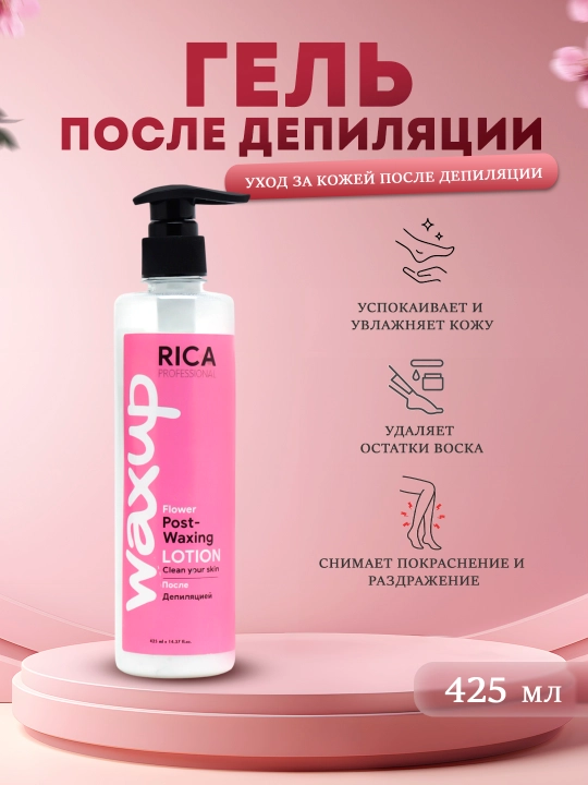 Лосьон после депиляций RICA PROFESSIONAL - 