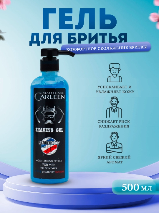 Гель для бритья Carleen Professional - 