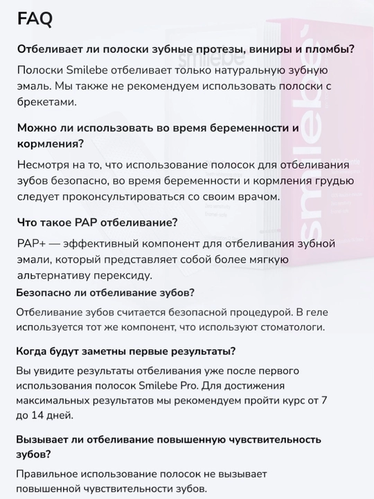Smilebe Pap+Gentle отбеливающие полоски PAP+ для чувствительных зубов, 14 шт