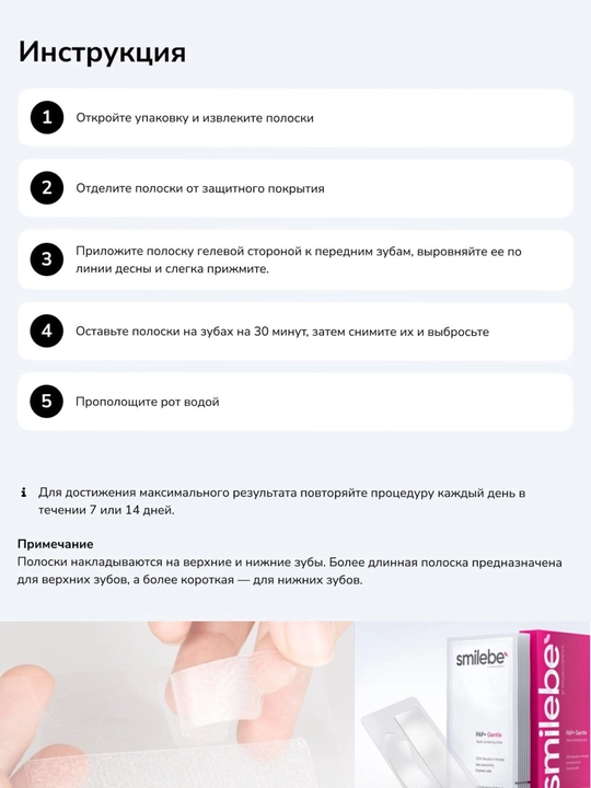 Smilebe Pap+Gentle отбеливающие полоски PAP+ для чувствительных зубов, 14 шт