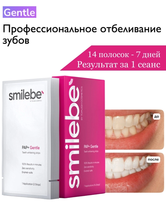 Smilebe Pap+Gentle отбеливающие полоски PAP+ для чувствительных зубов, 14 шт - 