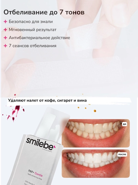 Smilebe Pap+Gentle отбеливающие полоски PAP+ для чувствительных зубов, 14 шт