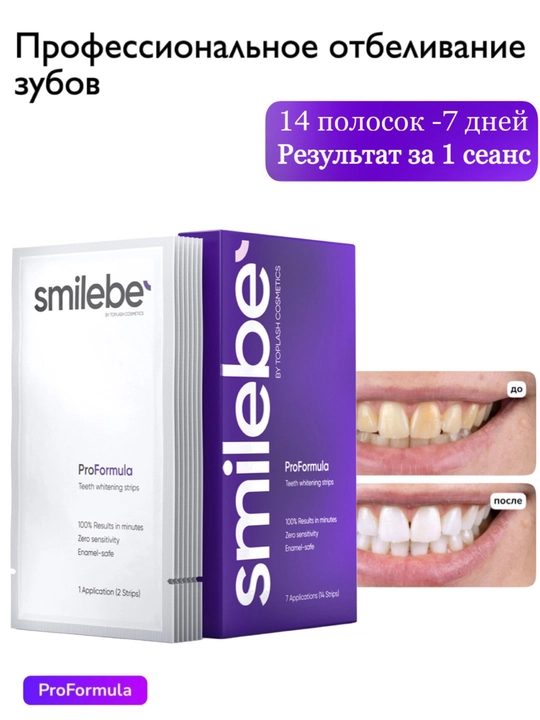 Smilebe Pro Formula отбеливающие полоски HP — профессиональное отбеливание, 14 шт - 