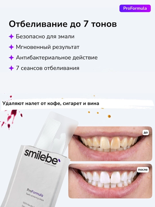 Smilebe Pro Formula отбеливающие полоски HP — профессиональное отбеливание, 14 шт