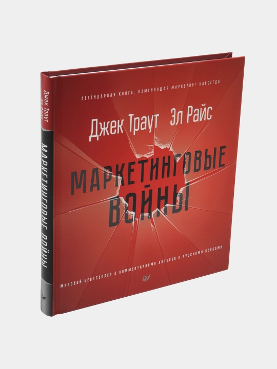 Marketingovy`e voi`ny`, Yangi nashr - 