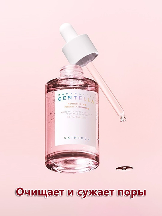 Себорегулирующая ампула для сужения пор Poremizing Fresh Ampoule, 100 мл