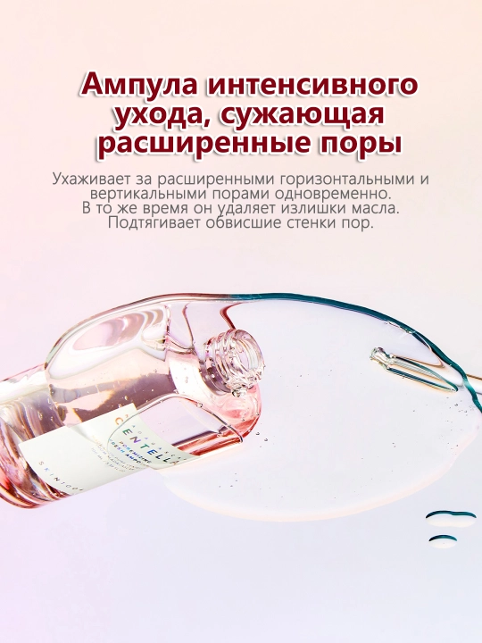 Себорегулирующая ампула для сужения пор Poremizing Fresh Ampoule, 100 мл