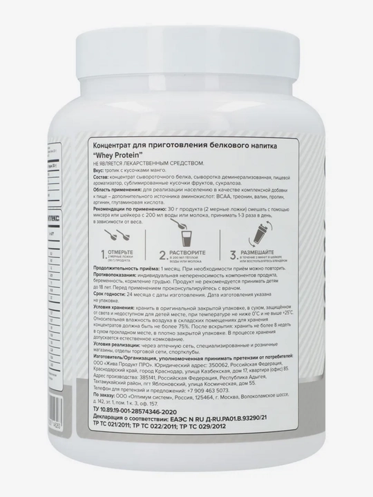 Протеин WHEY для роста мышечной массы, Optimum System, вкус Манго, 900 г
