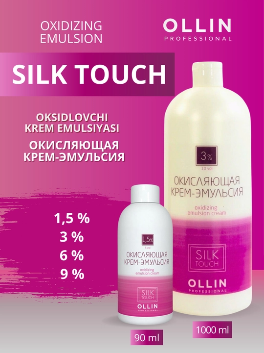 Крем-эмульсия Ollin Oxidizing Emulsion cream Silk Touch, окисляющая, оксигент - 