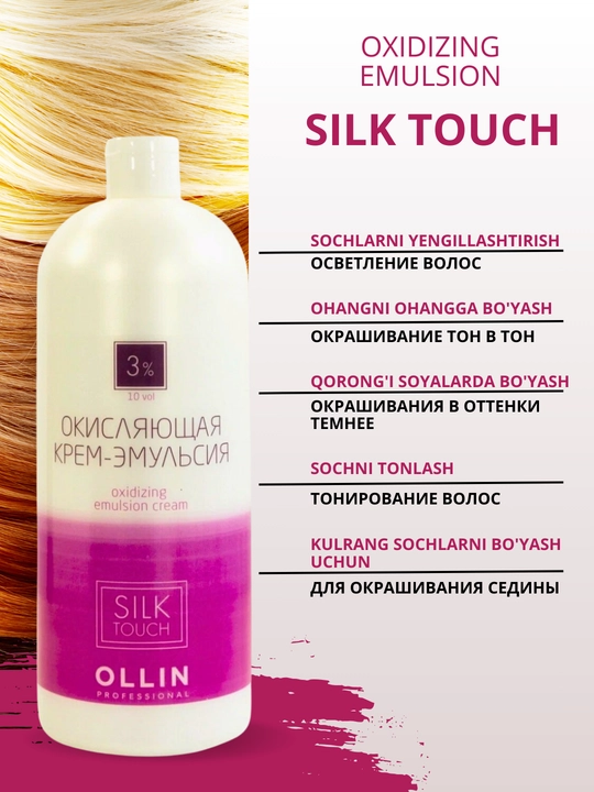 Крем-эмульсия Ollin Oxidizing Emulsion cream Silk Touch, окисляющая, оксигент