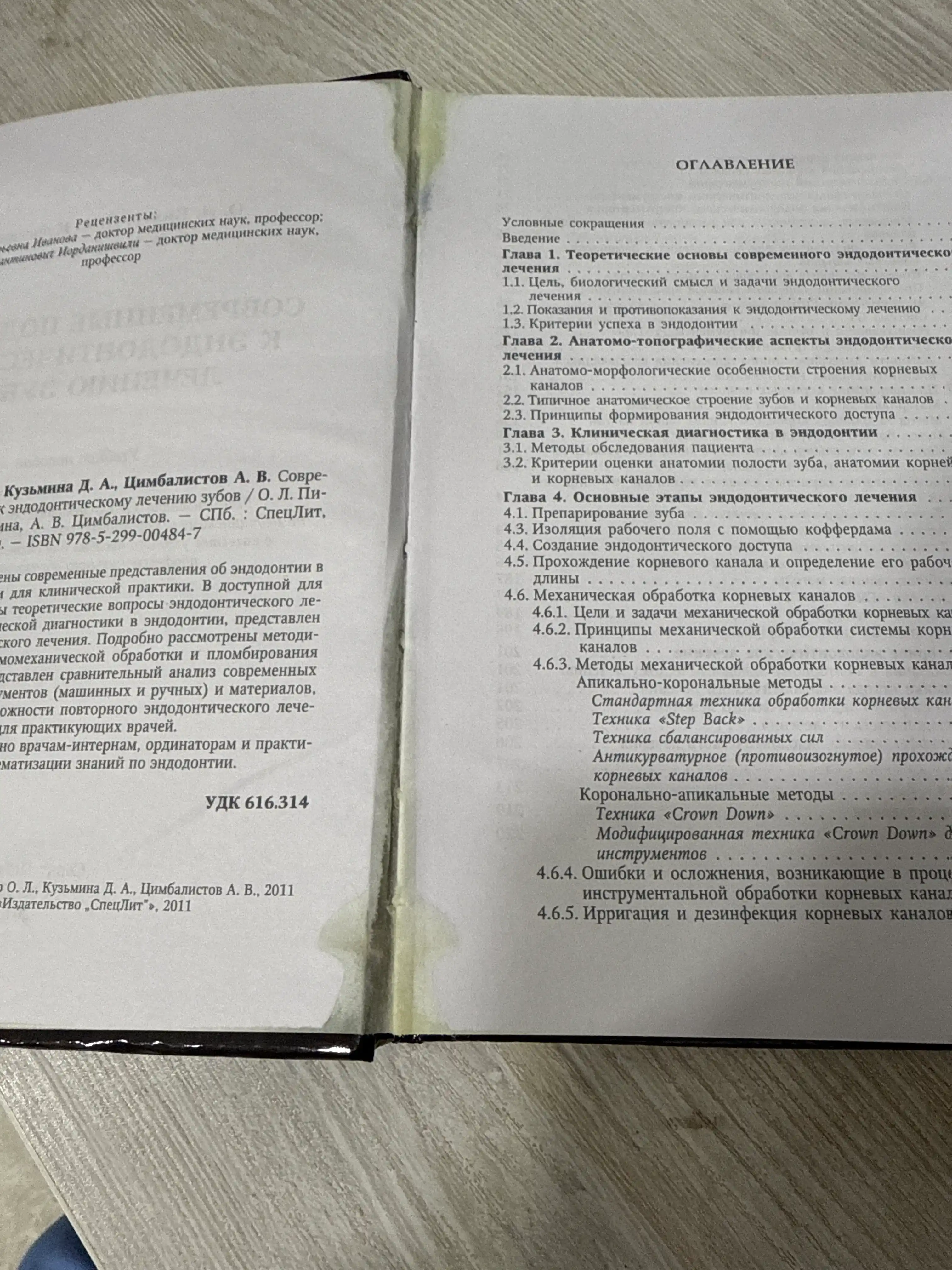 Sovremennyye podkhody k endodonticheskomu lecheniyu zubov