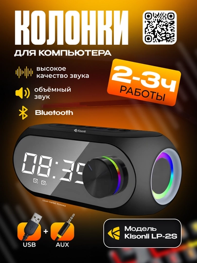 Колонка Kisonli LP-2S Bluetooth 5.0
