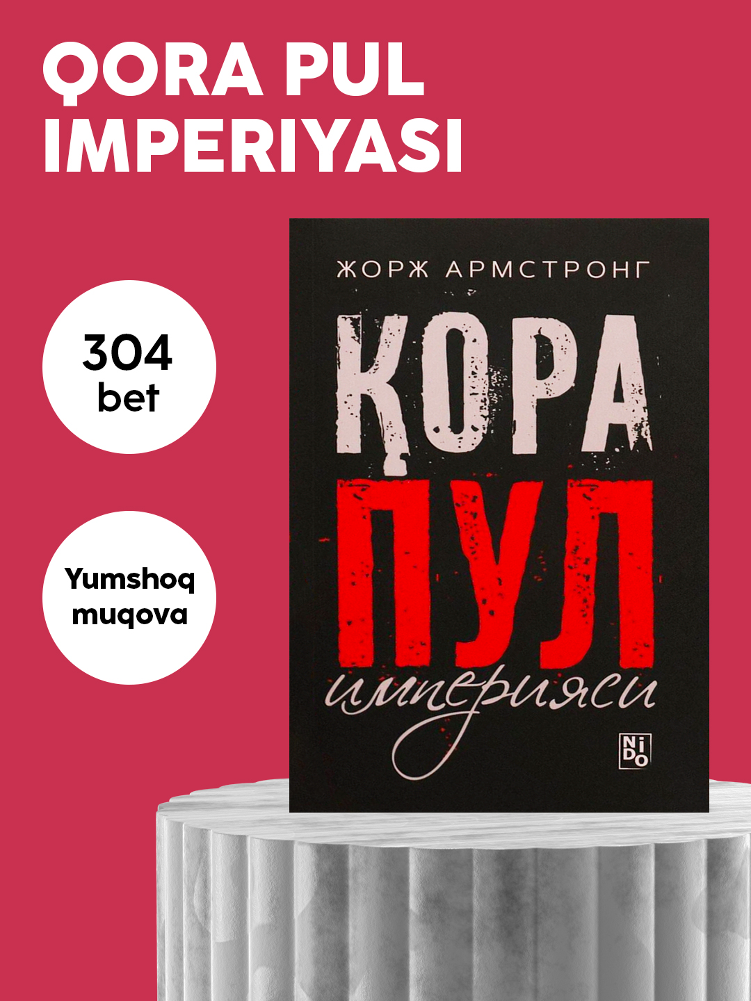 Жорж Армстронг: Кора пул империяси, Молия, Сиёсат, Иктисодиёт - 