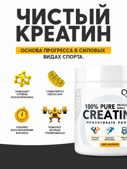 Креатин моногидрат, Optimum System, Аминокислота для набора массы и роста мышц, 200 г