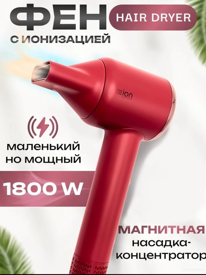 Мультистайлер, профессиональный MAC Styler, фен с ионизацией, с магнитной насадкой — TEZKOR3-MACDAZM-КРАСН