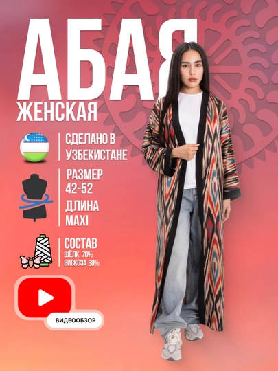 Абая женская шелковая, туника, накидка, халат, национальный стиль