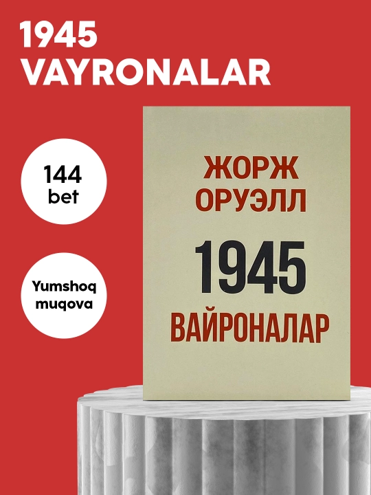 Jorj Oruell: 1945 Vayronalar, Publitsistika, Ikkinchi jahon urushi, Kitoblar - 