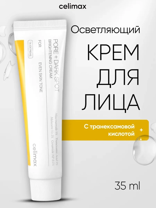 Крем для выравнивания тона и рельефа кожи Celimax Pore+Dark Spot Brightening Cream - 
