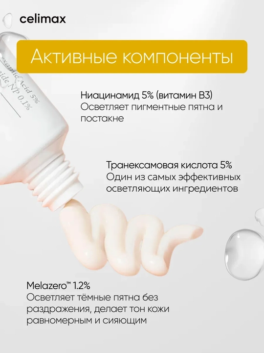 Крем для выравнивания тона и рельефа кожи Celimax Pore+Dark Spot Brightening Cream