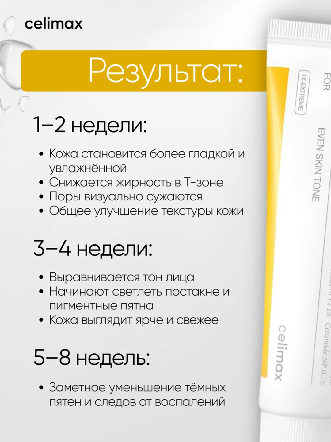 Крем для выравнивания тона и рельефа кожи Celimax Pore+Dark Spot Brightening Cream