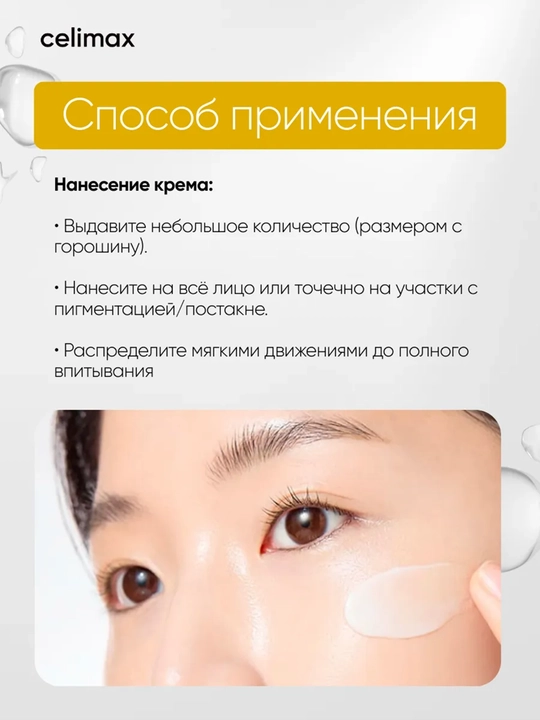 Крем для выравнивания тона и рельефа кожи Celimax Pore+Dark Spot Brightening Cream