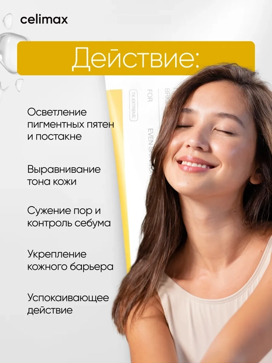 Крем для выравнивания тона и рельефа кожи Celimax Pore+Dark Spot Brightening Cream