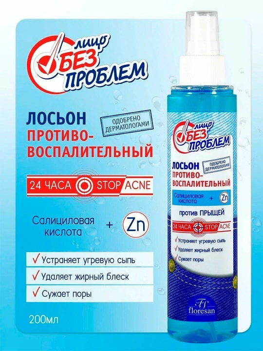 Лосьон противовоспалительный Floresan F-63, очищающего действия, 200 мл - 
