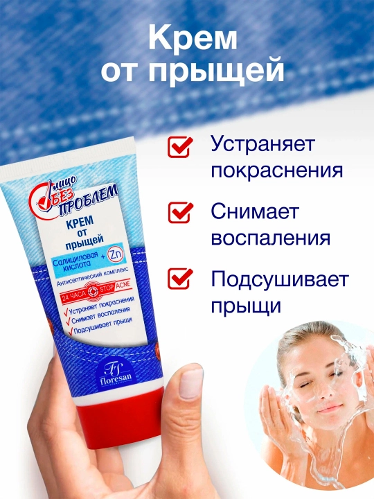 Крем от прыщей Floresan Ф-10, 50 мл - 