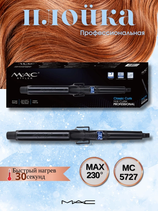Ployka konusli jingalak sochlar uchun MAC Styler, raqamli displey, 230°C gacha