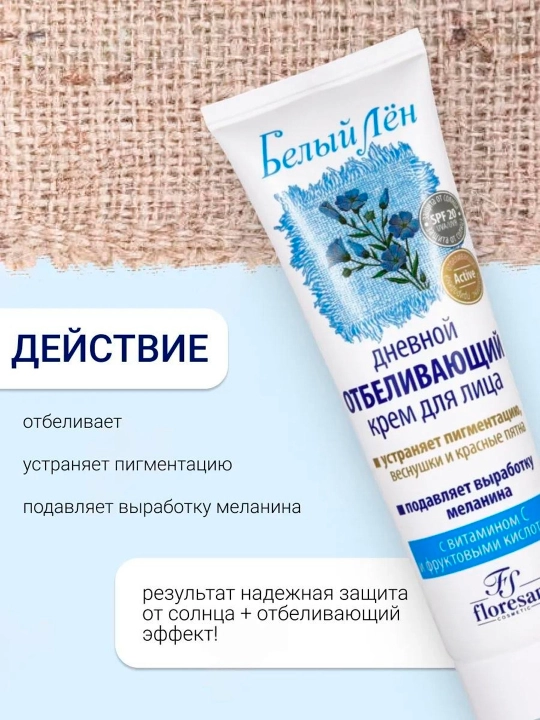 Дневной отбеливающий крем-коктейль Floresan, F-31, 100 мл