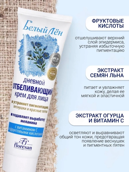 Дневной отбеливающий крем-коктейль Floresan, F-31, 100 мл
