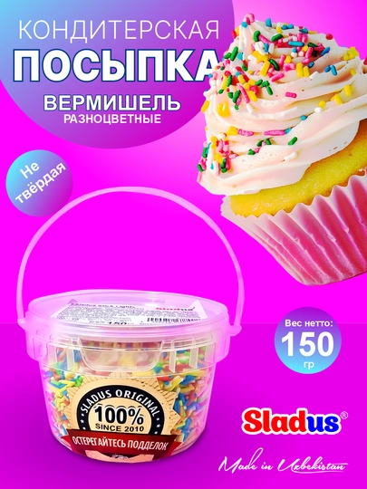 Посыпка для выпечки Sladus Stik Light декоративные кондитерские посыпки, 150 г — SLADUS-STICK