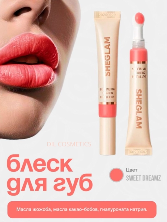 Блеск для губ, SHEGLAM, 12 мл - 