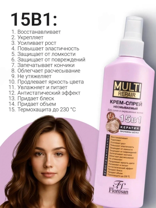 Ф-792 Крем-спрей для волос "Multi repair" для сухих и окрашенных волос 275 мл