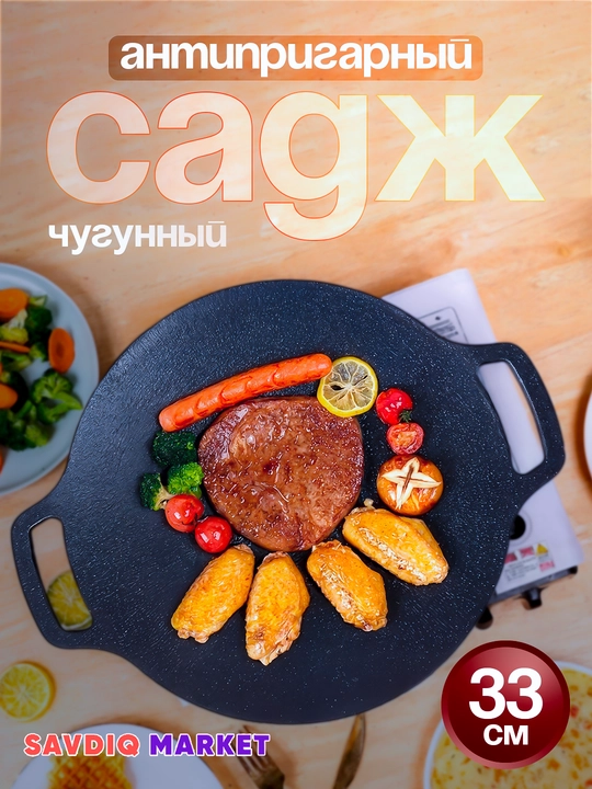 Yopishmaydigan quyma temir SADJ tovasi - 