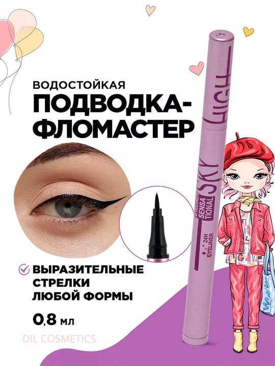Ko'z uchun podvodka Sky High, suvga chidamli - 