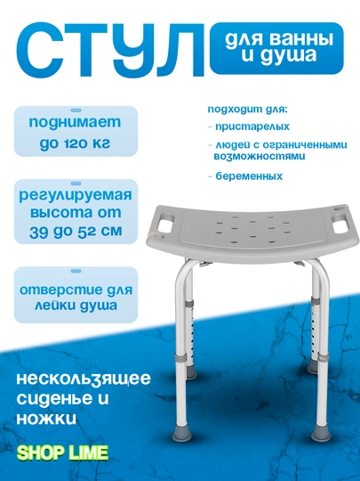 Табурет для купания, для ванны и душа, для пожилых, инвалидов, беременных — SHPLIME-STUL