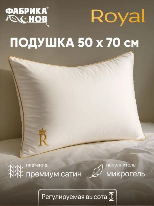 Uyqu yostig‘i, mikrogel, yumshoq, gipoallergen, FS Royal, 50x70 sm - 