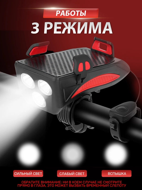 Велосипедный фонарь с сигналом и держателем для телефона - 