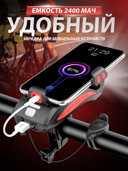 Велосипедный фонарь с сигналом и держателем для телефона