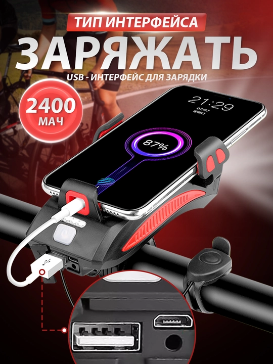 Велосипедный фонарь с сигналом и держателем для телефона